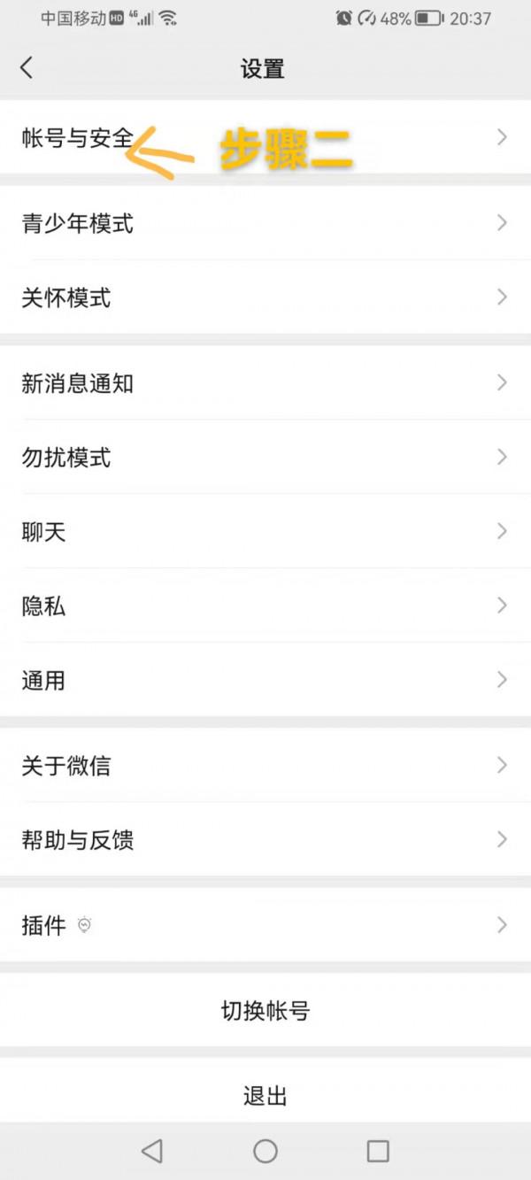 微信自帶帳號保護功能?你可能還不知道 微信自帶帳號保護功能?你可能還不知道