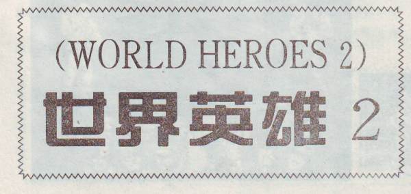 電軟回憶錄:90年代崛起的格鬥遊戲,多少叱吒風雲的遊戲銷聲匿跡 電軟回憶錄:90年代崛起的格鬥遊戲,多少叱吒風雲的遊戲銷聲匿跡