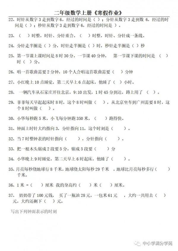 二年級數學寒假作業練習題：人教版、北師大版 、蘇教版 共31套