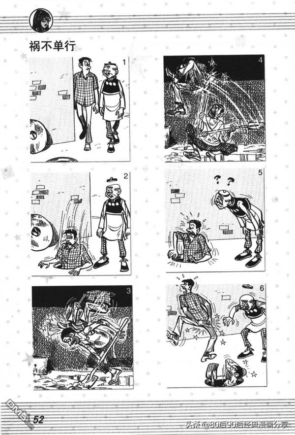 經典漫畫老夫子短篇 卷002 經典漫畫老夫子短篇 卷002