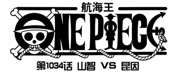 海賊王1035話分析:才1話,奎因居然戰敗?很佩服尾田的伏筆 海賊王1035話分析:才1話,奎因居然戰敗?很佩服尾田的伏筆