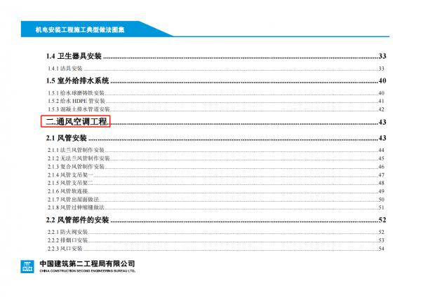 工程人必備!中建146頁機電安裝標準化圖集,圖文並茂,清晰易懂 工程人必備!中建146頁機電安裝標準化圖集,圖文並茂,清晰易懂
