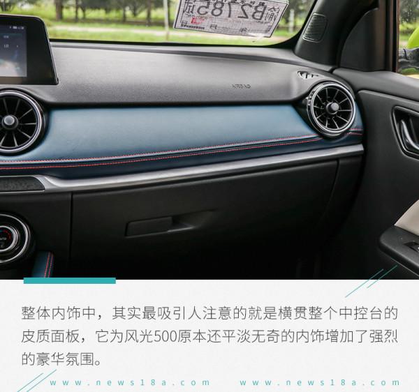 8.58萬元帶來的超值體驗 試駕2022款風光500 8.58萬元帶來的超值體驗 試駕2022款風光500