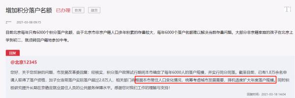 北京積分落戶分數線3年漲10分，每年6000何時是頭？