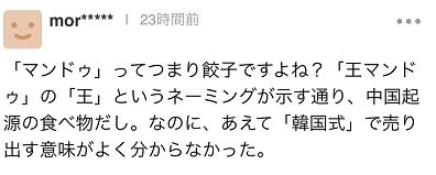 讀完環球網報道，韓教授批評“中國要奪走泡菜”，言論卻在日本“翻車”