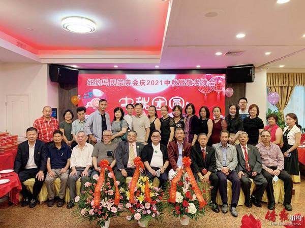 弘揚尊老愛幼中華美德 紐約馬氏宗親會辦慶中秋敬老晚會 弘揚尊老愛幼中華美德 紐約馬氏宗親會辦慶中秋敬老晚會