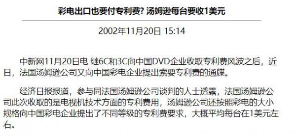 TCL跨國併購法國彩電巨頭湯姆遜，豈料是高盛佈下的陷阱