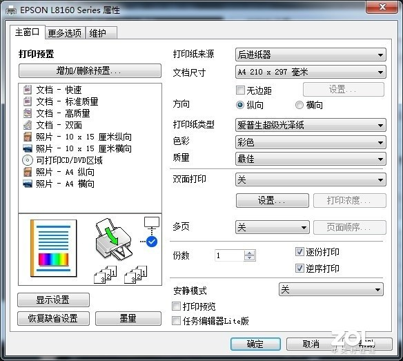 上億畫素照片列印 愛普生新品旗艦實測