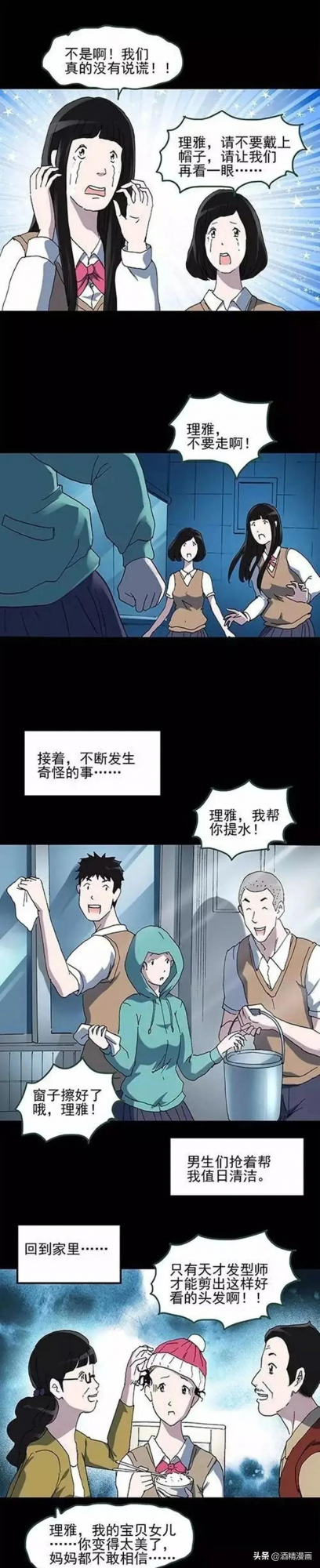 漫畫《擁有魔力的髮型》，每次剪髮都是一場豪賭