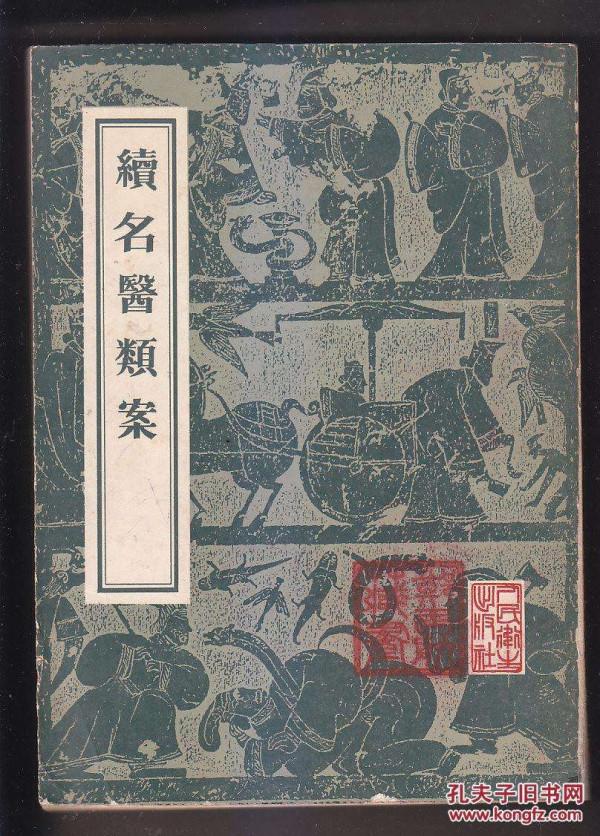 清代名醫魏玉橫治肝四論,個個都是乾貨滿滿 清代名醫魏玉橫治肝四論,個個都是乾貨滿滿