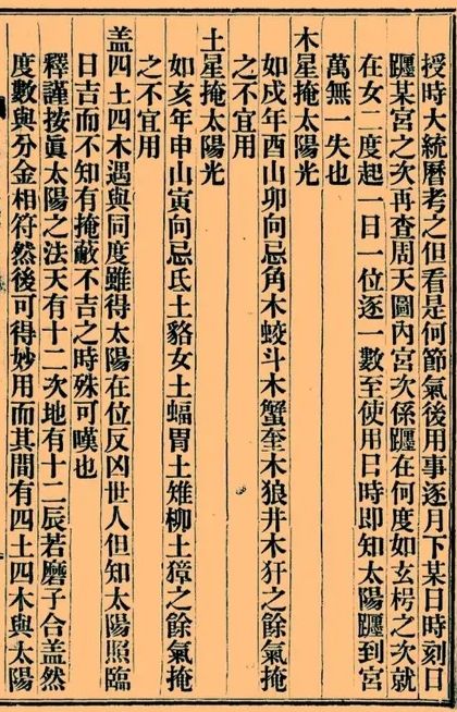 增補《天機大要》 增補《天機大要》