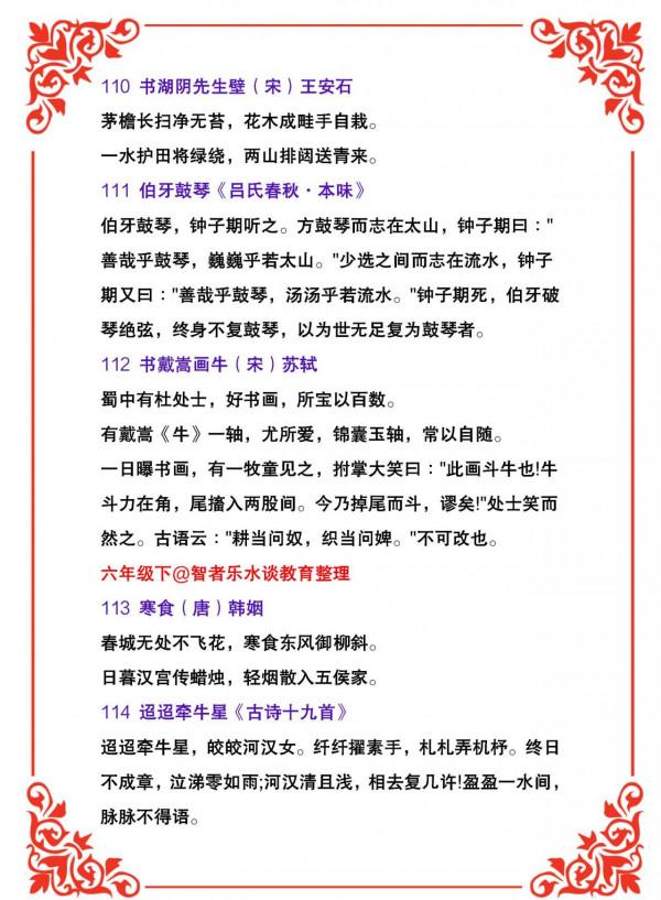 小學語文1-6年級必須背誦古詩詞小古文合集大全，收藏儲存備用