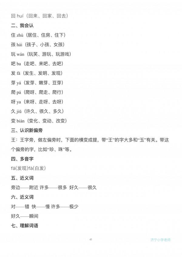 一年級上冊語文每課知識點梳理,整理的非常全,值得收藏 一年級上冊語文每課知識點梳理,整理的非常全,值得收藏