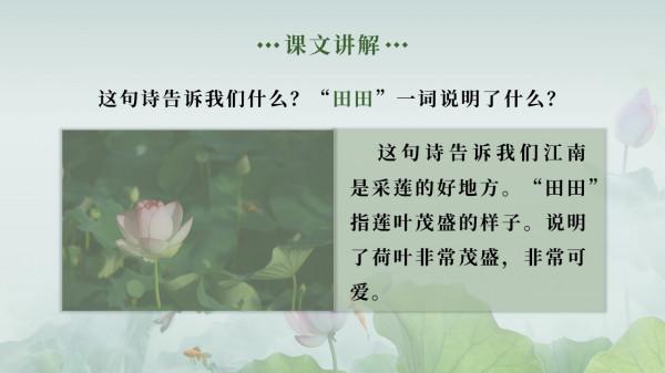 人教版語文一年級上冊《江南》ppt課件 人教版語文一年級上冊《江南》ppt課件