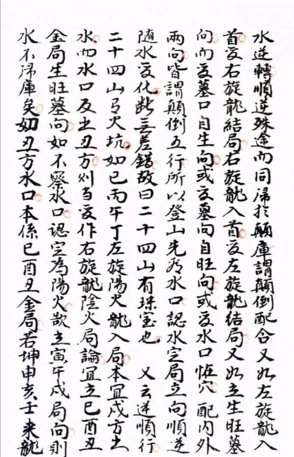 救貧地理秘訣，楊公畢生心血