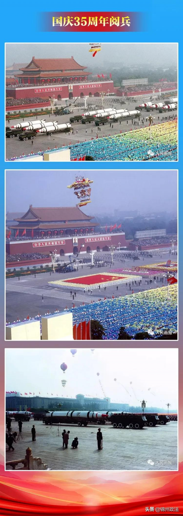 天安門見證——中華人民共和國16次閱兵