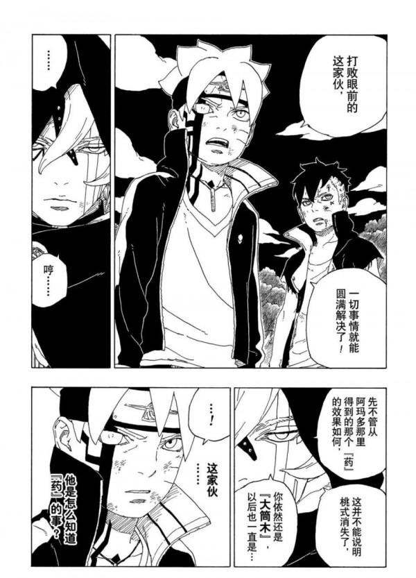 博人傳64話漢化，與考德的打鬥中的博人突然身體發生變異