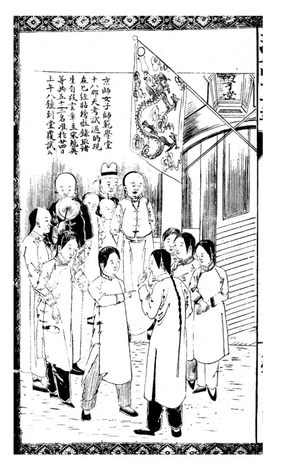 晚清時期北京的女子教育是如何興起的？