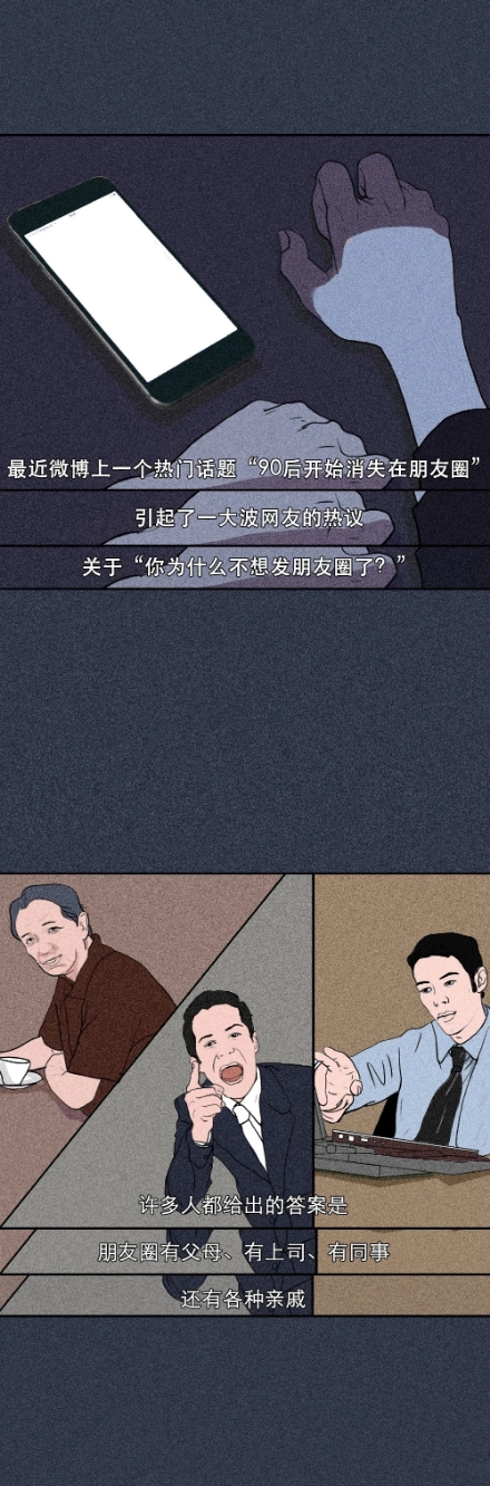 你為什麼不發朋友圈了（漫畫）