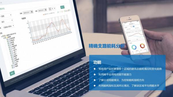 智慧能源大資料雲平臺建設方案（網際網路+大資料+雲計算+物聯網）
