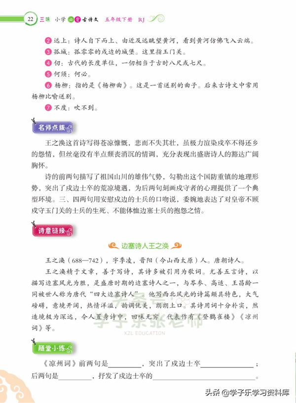 五年級下冊語文課內必背13篇「古詩」&plus;「文言文」詳解（注音版）