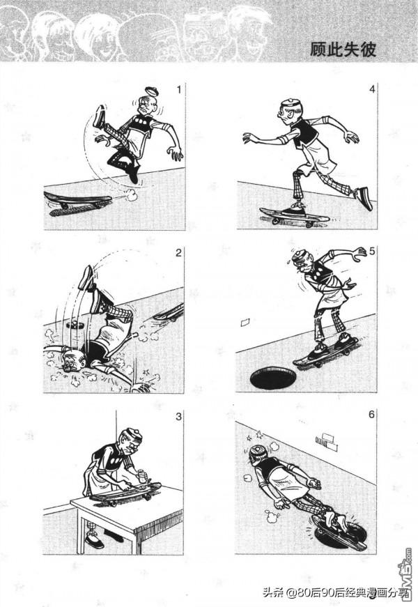 經典漫畫老夫子短篇 卷004