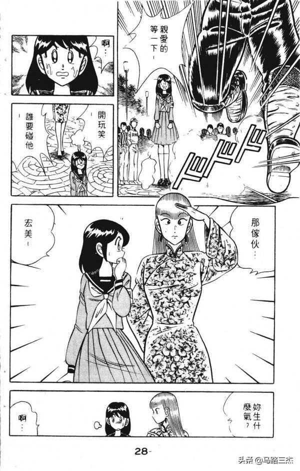 經典漫畫_功夫旋風兒_第20卷_突來的求婚