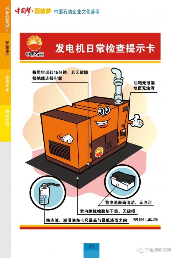 王琭漫畫:中國石油企業文化薈萃 王琭漫畫:中國石油企業文化薈萃