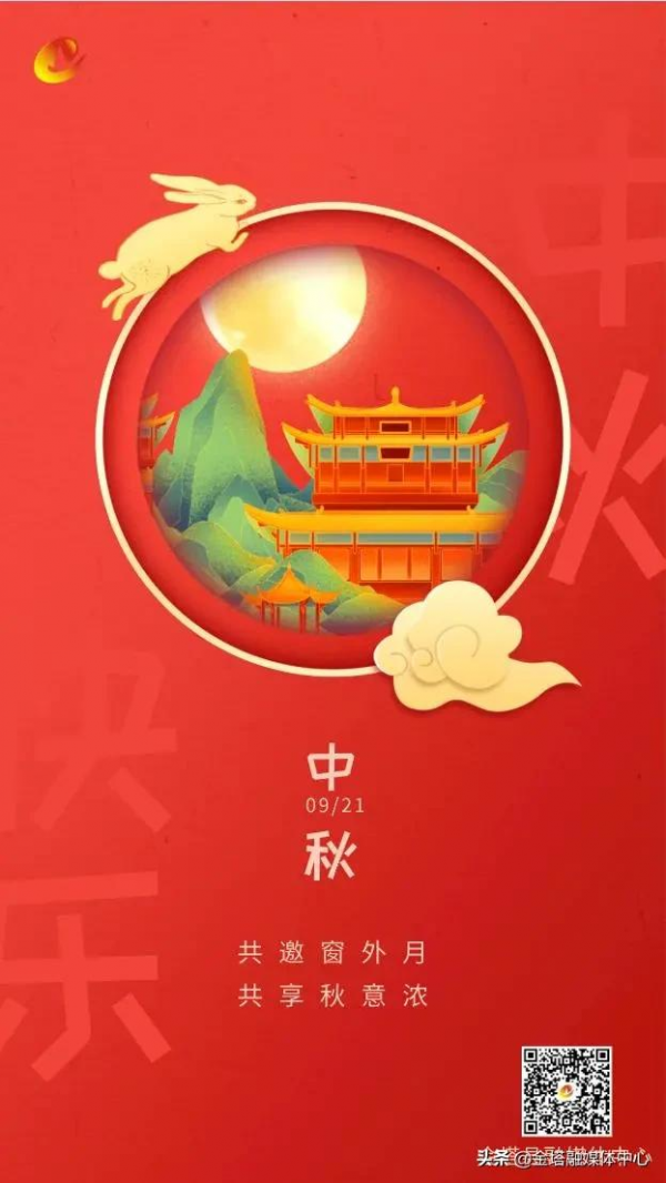 「網路中國節·中秋 微海報」月圓中秋 家好人團圓