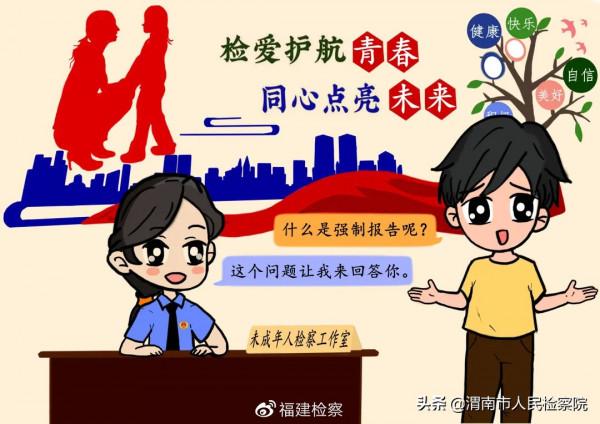 孩子可能受到不法傷害？保護未成年人的強制報告制度瞭解一下