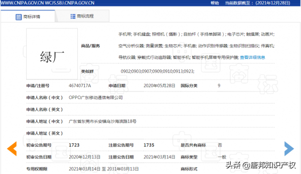 VIVO、OPPO成功註冊藍廠、綠廠商標,小米痛失糧廠商標? VIVO、OPPO成功註冊藍廠、綠廠商標,小米痛失糧廠商標?