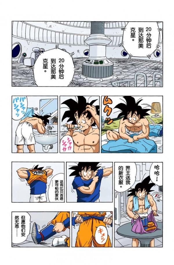 全綵龍珠272-274話，基紐特戰隊登場