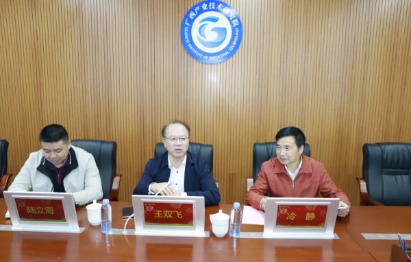 中國工程院院士王雙飛到廣西產研院調研指導