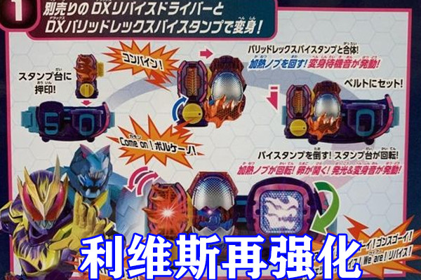 假面騎士利維斯：蛋殼龍爆甲升級，超強化形態火山恐龍登場