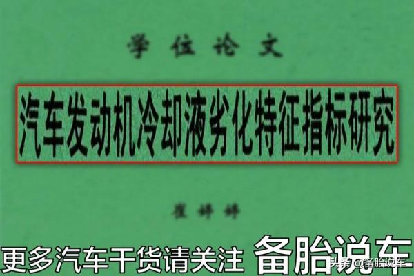車上防凍液多長時間換？別再被人騙2年一換了