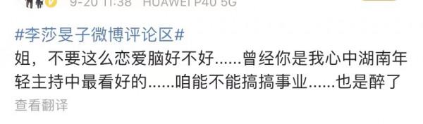 隔壁老樊被爆渣男，李莎旻子知情還能愛下去？這是頂級戀愛腦吧