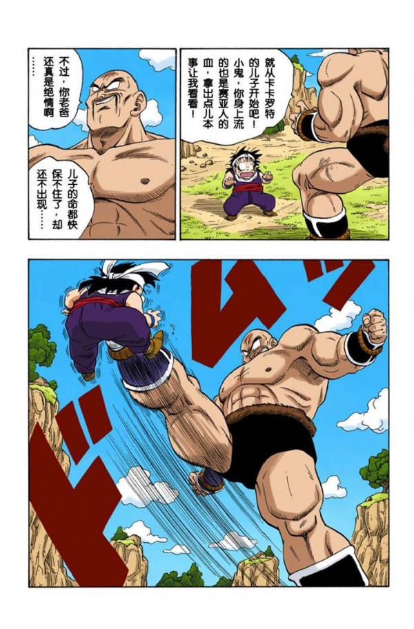 龍珠全綵第221話——222話，拿帕錯手殺比克