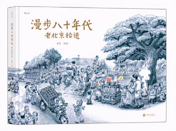 【一週薦讀】在北京的街頭走一走