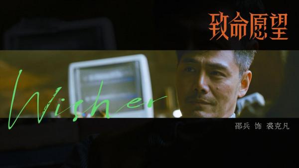 懸疑劇《致命願望》將播，範丞丞吸睛，馮紹峰楊蓉聯手爆款預定