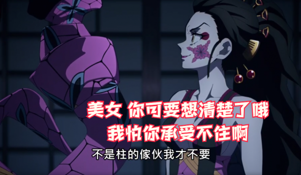 鬼滅之刃：墮姬過於自信，覺得打炭治郎不夠塞牙，還想吃掉柱？