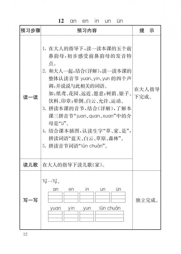 一年級語文上冊「預習卡」，培養孩子預習的習慣，家長一定要收藏