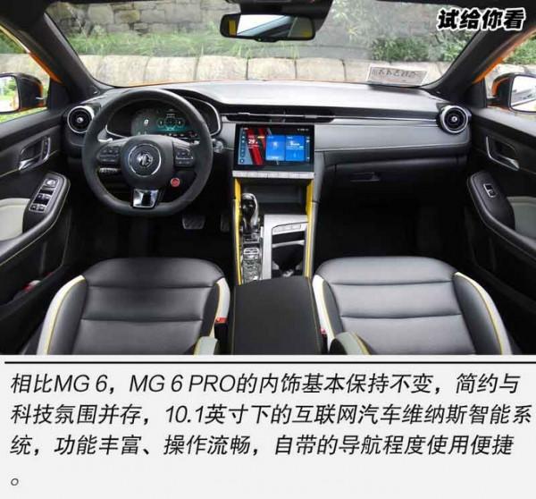 狂野男孩的溜街神器，道路試駕MG 6 PRO