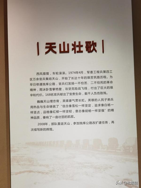 漢EV自駕新疆,離開獨山子之前探訪獨庫公路博物館 漢EV自駕新疆,離開獨山子之前探訪獨庫公路博物館