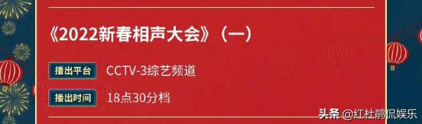 總檯文藝中心春節檔，除了春晚還有合唱相聲小品戲曲15臺特色晚會