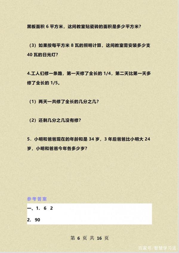 數學班主任:五年級數學期末測試卷2套+答案,難度較大,難拿高分 數學班主任:五年級數學期末測試卷2套+答案,難度較大,難拿高分