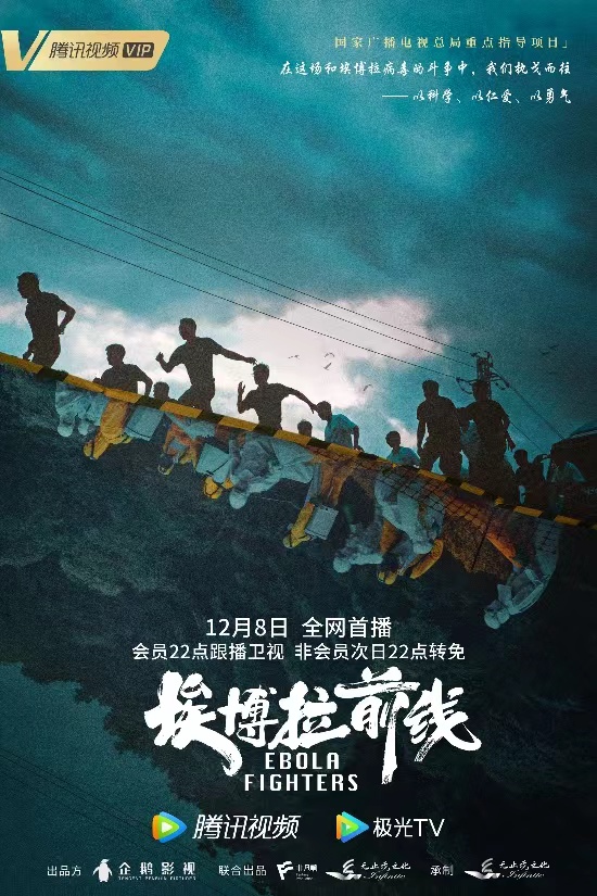 《埃博拉前線》今日開播 羅晉毛曉彤集結出徵