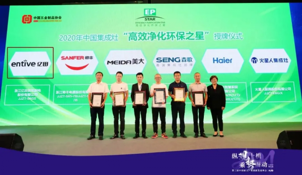 雙項斬獲!億田載譽2021中國廚衛產業創新發展峰會 雙項斬獲!億田載譽2021中國廚衛產業創新發展峰會