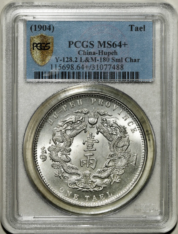 2021年秋拍錢幣專場——各類精品機制幣報價大全