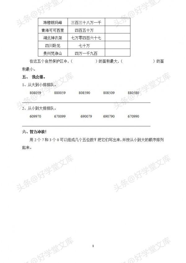 新人教版四年級數學上冊課課練(59頁),每天一練,效果更佳 新人教版四年級數學上冊課課練(59頁),每天一練,效果更佳