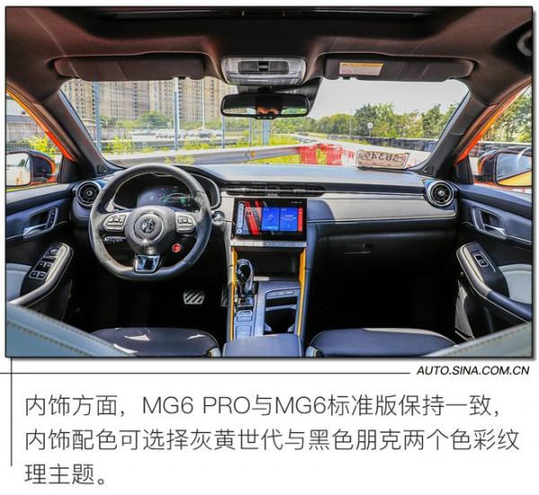 綜合一、二代優點 場地試駕第三代MG6 PRO